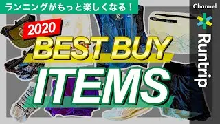 【2020 BEST BUY ITEMS】サロモン・ASICS・Patagonia&hellip;おすすめのランニングアイテムをご紹介｜ランニングがもっと楽しくなるアイテムをレビュー