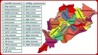 Odisha Districts Name (ओड़िशा के सभी जिले) || Odisha Map