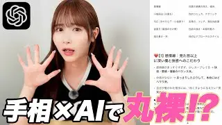 【暴露】手相をAIに送ったら性格も“夜の顔”もバレた件🔮