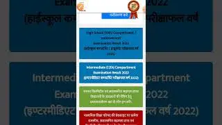 Up board compartment Result 2022 | Up Board Class 10th & 12th Compartment Result | #shorts