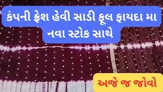 company fresh heavy sadi full fayda ma new stock sathe