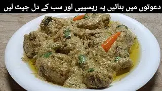 WINTER SPECIAL CHICKEN AFGHANI RECIPE | NOOR KA KITCHEN 