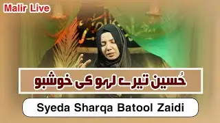 Hussain Tere Lahu ki Khushbo | Sharqa Batool Zaidi | Ladies Majlis