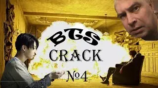BTS CRACK №4 (rus)/КАМБЭКНУЫЙ КРЯК (Fake love)