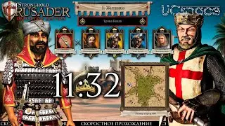 Granary | Path of the Goat | Stronghold Crusader Definitive Edition Speedrun