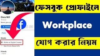 How to add workplace in facebook || Add work details in your facebook profile
