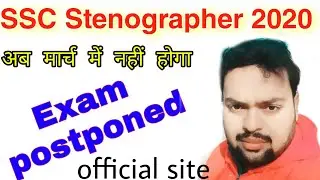 SSC Stenographer 2020 exam postponed | Officially announced