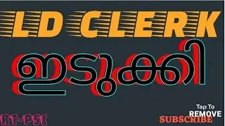 ‼️LDC-2025-ഇടുക്കി I RANK LIST ANALYSIS⁉️PART V I RT-PSC I