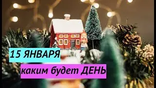 #shorts 15 ЯНВАРЯ Каким будет день `Magic channel/Таро онлайн