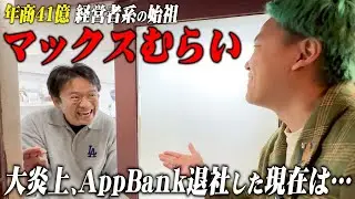 【あの人は今】上場企業からYouTube黎明期を切り拓きトップへ…年商41億から横領事件で転落…オワコンになったあの人に会いに行ってみた