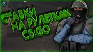 Ставки на рулетках CS:GO , csgofast.com Я ХОЧУ ВЫИГРАТЬ !!!