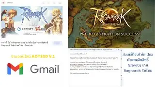 EP2 Ragnarok Landvers NFT ส่งเมล์ถึงบริษัท dex ตัวแทนลิขสิทธิ์ Gravity เกม Ragnarok ในไทย