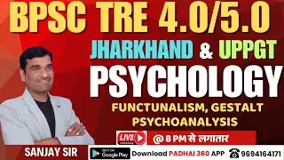 Functionalism, Gestalt & Psychoanalysis Approach (Complete Theory) | PGT Psychology | BPSC TRE 4.0