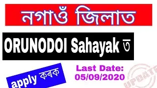 Deputy Commissioner Nagaon Recruitment 2020 || 32 Orunodoi Sahayak Vacancy