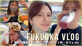 【福岡VLOG後編】親友と糸島観光＆博多で福岡グルメを食べまくる！🍽✈