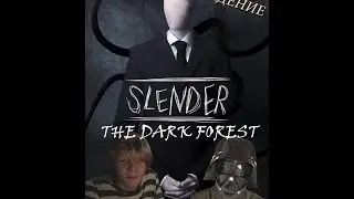 Crosat и MusBearWhite проходят до конца Slender The Dark Forest!
