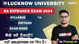 Lucknow University BA Entrance Exam 2025 | Syllabus & Pattern | Seat | कैसे करें तैयारी?| LU Ba Exam