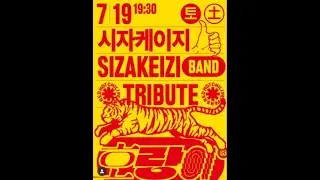 Red Hot Chili Peppers - Throw away your television (cover by si:zakeizi)