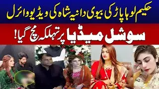 Hakeem Shahzad Loha Paar Wife Dania Shah Another Video Viral - City 42