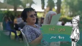 סתיו לבן - קיבוץ גבת | מתוך פרויקט - קום והתהלך בקיבוצי הארץ