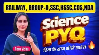 Haryana Group D 2026 | Science Special Class 🔥 MCQ + PYQ | Free PDF | Mock Test | Renu Ma'am