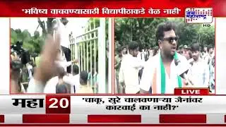Pune University Student Protest | शैक्षणिक वर्ष फुकट जाऊ नये म्हणून विद्यार्थी संतप्त | Marathi News