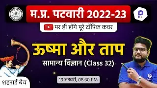 MP Patwari Science Class | Patwari LIVE Classes Today | MP Patwari Classes Online 2023 | MP Patwari