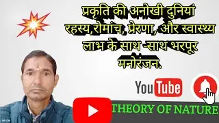 Welcome to my channel theory of nature 