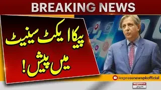 PECA Act Amendment Bill 2025 presented in Senate | PECA Act  | breaking news