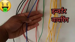 ▶️ old house wiring me inverter wiring kese kre Jane video me