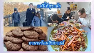 ไม่มีอาหารหรูฉลองกับเขาแต่เราก็สุขดีค่ะ