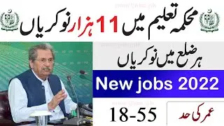 Education Department jobs 2022 | Class Iv jobs