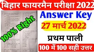 Bihar Police Fireman Exam 2022 | Bihar Police Fireman Exam Answer Key 2022 | Bihar police Fireman