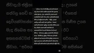 Genesis 3:1-5(Sinhala version)