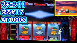 カピバラくん　AT1000Gの大チャンス到来！ハードボイルド＃