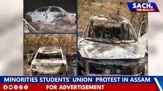 📌MASSIVE PROTEST BY MINORITY STUDENTS UNION ROCKS ASSAM