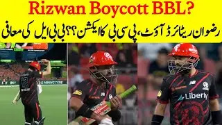 Muhammad Rizwan Retired Out | Rizwan Boycott BBL ? PCB action over Rizwan out in BBL 