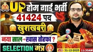 UP Home Guard Bharti 2025 | UPP Home Guard Vacancy 2025 Official Update |Preparation Strategy 2025