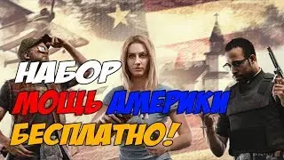 КАК ПОЛУЧИТЬ НАБОР 
