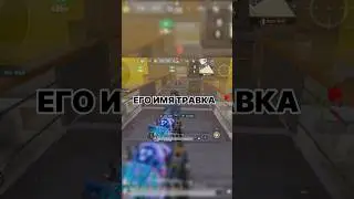 ЕГО ИМЯ ТРАВКА 🥀 #пабг #5картавновомметро #pubgmobile #кентметророяль #pubgmetro #pubg #пубг