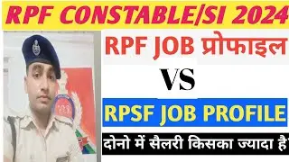 RPF/RPSF JOB PROFILE💸💸💲 2024|| RPF/RPSF CONSTABLE JOB प्रोफाइल || RPF/RPSF  SI JOB PROFILE 2024 #rpf