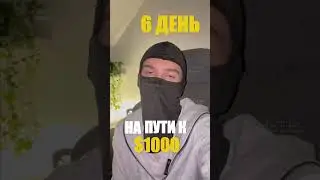 6й день к $1000 с торговли на проп аккаунте #proptrading #trading #money