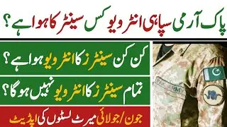 Pak Army Soldier Interview Update  2022 / Pak Army Interview Update / Jobs Information