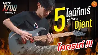 5 ไลน์กีตาร์ ถูกใจสาย Djent กับ Cort x700 Mutility ll