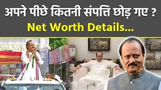 Ajit Pawar Net Worth: Maharashtra Deputy CM Property, Car, House, Bank Balance Details...| Boldsky