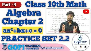 Class 10th | Math 1 | Quadratic Equation | Practice set 2.3 | In marathi | Board Exam 2024