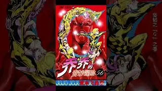 JOJO'S GOLDEN WIND (all volume covers)