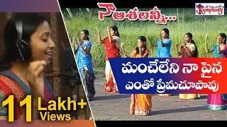 MANCHELENI NAAPAINA || మంచేలేని నా పైన ఎంతో ప్రేమ చూపావు || A.R.Stevenson || Symphony Music