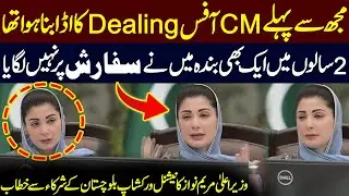 CM Punjab Maryam Nawaz Addresses Participants of National Workshop Balochistan | Public News