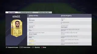 FIFA 18 CHEAP START